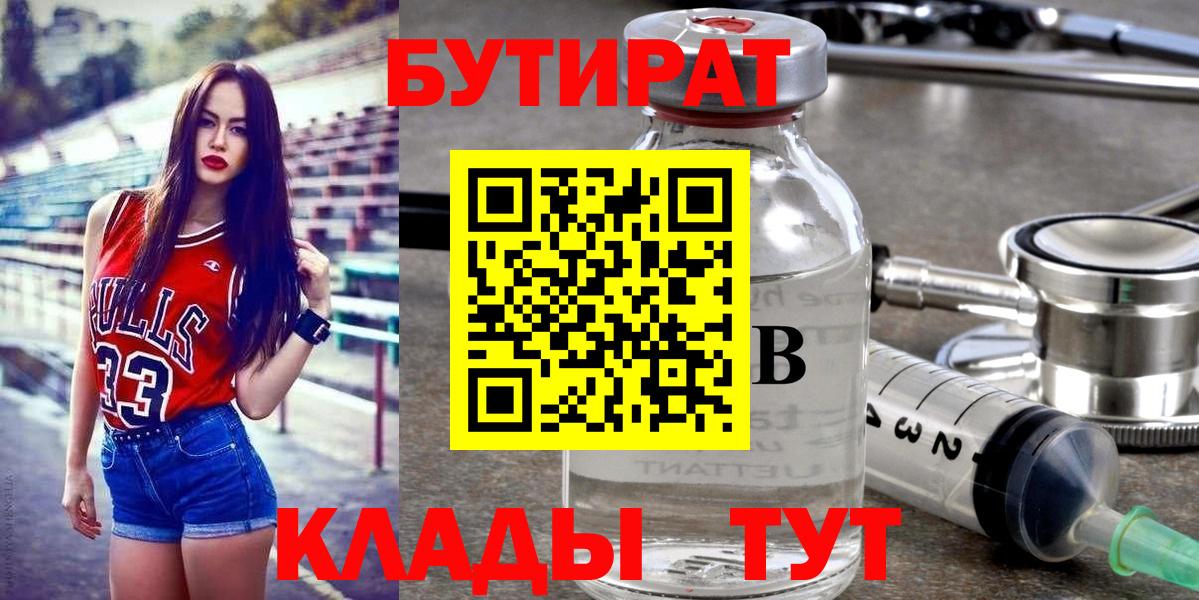 Полысаево  БУТИРАТ вода  БУТИРАТ  Вход с VPN 