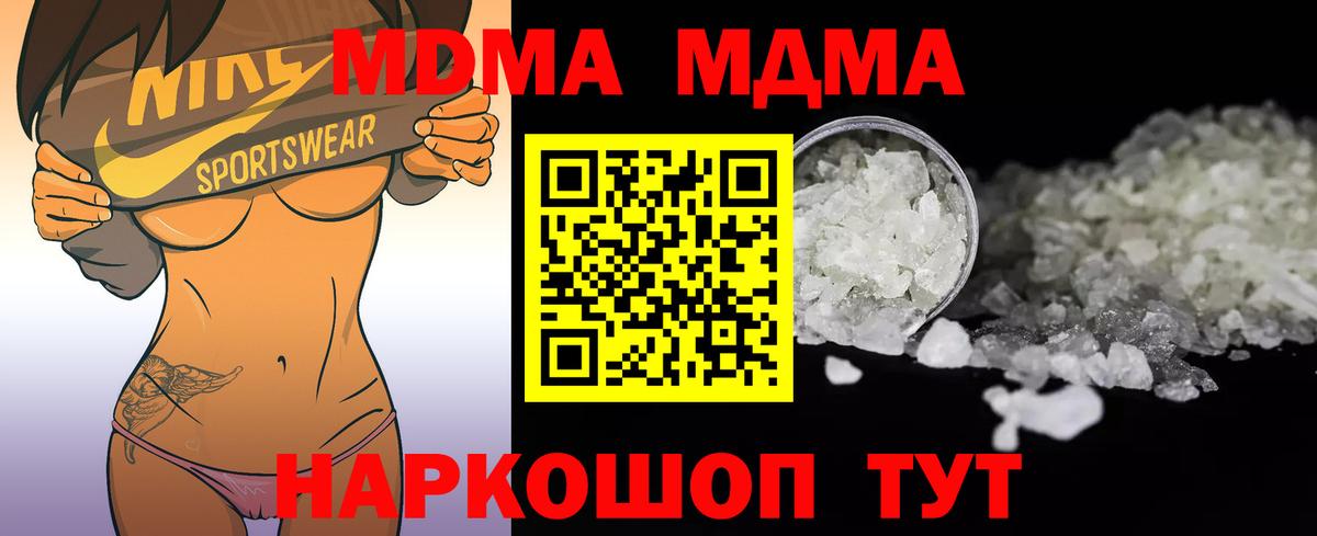 MDMA кристаллы Полысаево