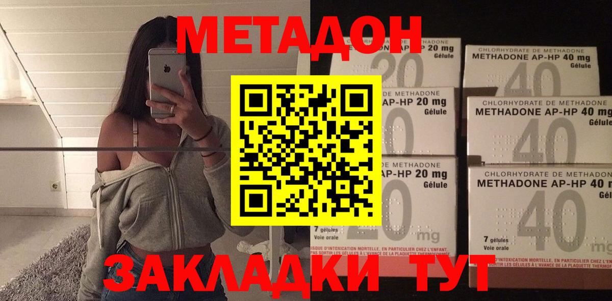 МЕТАДОН methadone  Вход с VPN  Метадон кристалл  Полысаево 